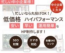 忙しいなら丸投げOK！洗練されたHPを制作します 忙しい中小企業様！安い・早い・運用簡単なHP制作します！ イメージ1