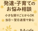 発達支援4年　発達・子育てのお悩み相談します ママ指導員が当日〜翌日返信で伴走 イメージ2