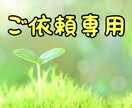 ご依頼用漫画作成いたします こちらはご依頼用です。ご理解のほど宜しくお願いします。 イメージ1