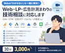 Web・LP・広告計測まわりの技術相談に対応します GA4・GTM・広告タグ・Clarity・LP設定など イメージ1
