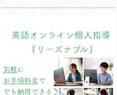 継続用・小学生～社会人まで幅広く英語指導いたします 【継続用】お客様に寄り添った親身な指導スタイルで行います。 イメージ1