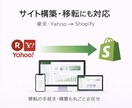 Shopify商品登録から売れる状態まで対応します サイト構築・移転から運用改善・流入設計まで対応 イメージ5