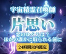 宇宙精霊の力を借りてあなたの愛の行く先を伝えます 宇宙精霊の導きで片思いの苦しみから恋愛成就へ イメージ1