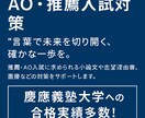 大学AO・推薦入試の志望理由書を徹底添削します 入試対策専門家によるオリジナル戦略を提供&無料で想定面接作成 イメージ1