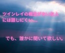 すぐに不安を解決したい！お相手の本心を視ていきます あなたのどんな気持ちも否定せず、温かく受け止めます･:*+. イメージ2