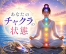 あなたのチャクラの状態を視ます 7つのチャクラの状態を鑑定します イメージ1