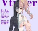 Vtuber一括制作します “推される”キャラをゼロからVデビューまで イメージ1