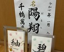 おしゃれな命名書、書きます 筆耕士が命名書をデザインします。 イメージ1