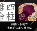 恋愛/仕事/人生をタロット×四柱推命でお届けします アゲ鑑定無し即日にお届け✿︎人生全般のお悩みに対応 イメージ1