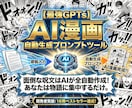 AI漫画自動制作ツール GPTs/Gem販売します Nanobanana Proにコピペで1ページ漫画が完成。 イメージ1