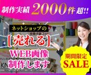 SALE中★物販のプロが「売れる」バナー制作します 歴10年◆制作実績2000件超！ネットショップ特化バナー作成 イメージ1