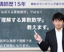 算数数学オンライン授業（現役プロ講師）承ります 指導歴15年で1000人以上見てきたから対応力が違います。 イメージ1