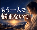 このままでいいのか迷う悩みを霊視で整理します ✨ひとりで抱えた迷いを整理し次の一歩を見つけます イメージ2