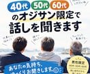 チャットで5往復！何でもお話しお聞きします 何でも聞きます！職場でもおじ様と話しが盛り上がります！ イメージ1