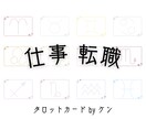 精密鑑定！仕事・キャリア・人間関係タロット占います あなたの内面や状況を深く掘り下げ鑑定します イメージ2
