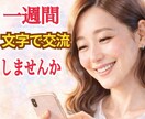 隙間時間にあなたと私で文字でおしゃべり楽しみます LINEの様にちょこっとメッセージ！日常に楽しい刺激いかが⁈ イメージ1