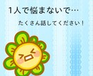 お試しで何でも相談受付します 3日中→悩みや愚痴を聞きます⤴（*｀・ω・*）ゞ(無制限) イメージ1