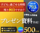 プレゼン・講座用資料を500円/枚で制作します 子ども時間を作りたい忙しいパパさんを全力サポート！ イメージ1
