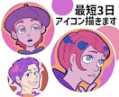 パッと目を引くポップで個性的なアイコン描きます SNSで差がつく！あなたの個性を彩るポップなアイコン制作 イメージ1