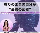 在りのままの自分を”最強の武器”にします 310億分の1の唯一無二の貴方を”知る”ナビゲート イメージ1