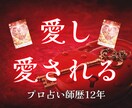 彼の理解者になり、愛し愛される方法をお伝えします 鑑定歴12年のプロ占い師があなたへの彼の気持ちを大解剖します イメージ1
