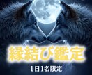至高鑑定【タロット×月光霊視】縁結び鑑定します 出会い・恋愛の悩み専門☆新たな縁がつながる時期をタロット鑑定 イメージ1