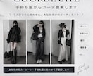 手持ち服からあなたに合うコーデを提案します デート・お出かけ・普段着など目的に合わせてご提案 イメージ1