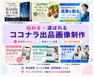 伝わる・選ばれるココナラ出品画像制作します 目に留まり、ポチっとクリックされる画像を制作します。 イメージ1