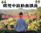 瞑想という現象を分析して作った深い瞑想法を教えます 瞑想の呼吸の本当の使い方をあなたはこの講座で知るでしょう！ イメージ2