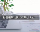 tiktokやYouTubeの動画編集を行います 私の動画編集で皆さんに笑顔を届けます。 イメージ1