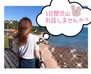 3日間ほっとしたい時のお話相手になります おはようからおやすみまで。お気軽にお話ししましょう♬ イメージ1