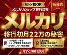 通常メルカリで売れない人必見！秘密戦略をあばきます 再出品、100円値下げ、上位検索するために疲弊していませんか イメージ1