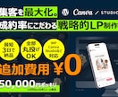 集客を最大化。成約率にこだわる戦略的LP制作します WordPressで納品。誰でも簡単に更新できて運用も安心 イメージ1
