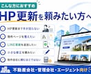 不動産会社HPの更新代行します 文章修正・画像差替え・導線改善対応 イメージ3
