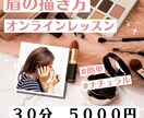眉の苦手な方、似合わせ眉教えます 眉が決まればメイクが決まります！眉を徹底的にアドバイスします イメージ1