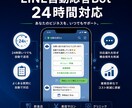 LINE自動応答Botを作ります よくある質問・予約・注文対応を24時間自動化します イメージ1