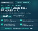 初心者OK！Claude Code導入を支援します 現役DX担当が画面共有で60分伴走。業務での使い方まで イメージ1