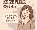 どんな恋愛相談も受付ます 100人以上の方とお付き合いしてきました！！ イメージ3