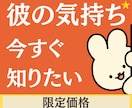 6時間以内鑑定☆⭐︎彼の気持ちサクッと占います 【☆当日回答☆】不安を抱えたあなたへ。今会えない彼の気持ちも イメージ1