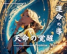 精鋭の魂リーディング -天との約束を解き明かします 【鮮明霊視】魂の記憶を甦らせ、人生の真実と意味を見つけます イメージ1