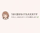 誰かに話を聞いてほしい方へ｜やさしくお話聞きます うまく話せなくても大丈夫、やさしく聞きます イメージ1