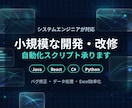 小規模な開発・改修・自動化スクリプトを承ります Java・React・C#・Python｜小規模改修対応 イメージ1