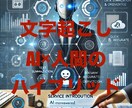 ビジネス向け、あなたのデータを文字起こしやります 長い文章や会議の議事録を読む時間がない…そんなあなたへ！ イメージ1