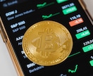 今話題の仮想通貨（暗号資産）のコンサルをします 仮想通貨で利益実績を元にコンサルします イメージ1