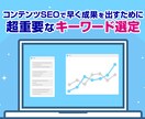 コンテンツSEOのキーワード調査＆企画＆提案します 検索意図を考慮したSEO競合性の低いキーワードをリサーチ！ イメージ1