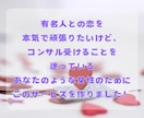 初回限定❤︎1日だけ有名人との恋の相談に乗ります 友人に話せない恋を、現実的な距離感と品のある行動へ整理します イメージ9