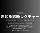 声の印象診断とレクチャーで好印象を伝授します 声から伝わる印象を知り、声の出し方を学び、魅力ある声へ！ イメージ1