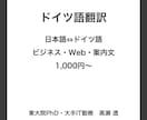 ドイツ語翻訳｜日本語との翻訳を承ります 日本語⇔ドイツ語｜ビジネス文書・Web・商品説明 イメージ1
