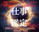 才能のメロディを聴いて停滞したキャリアを打破します 職場の複雑な人間関係の利害や評価の裏側を霊視で解きほぐします イメージ1