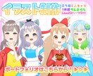 魅力的なイラスト描きます 立ち絵、ミニキャラ、Live2Dモデル、サムネetc… イメージ1